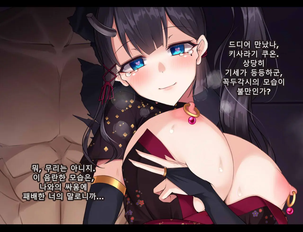 Taimashi Kisaragi Kuon Chapter 2: Shinshoku Suru Kuroki Zetsubou
